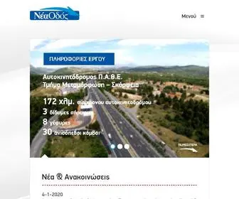 Neaodos.gr(ΝΕΑ) Screenshot