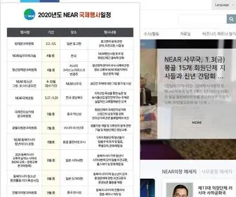 Neargov.org(동북아시아지역자치단체연합) Screenshot