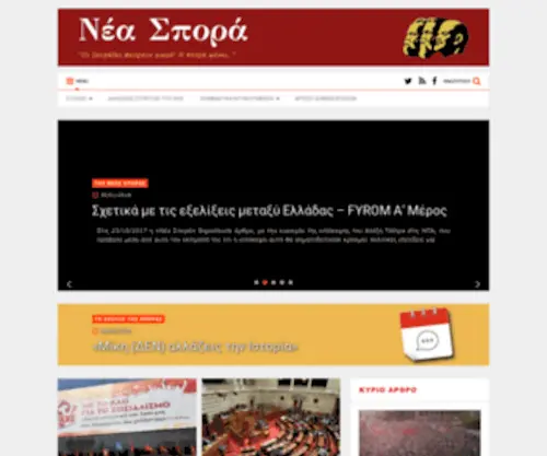 Neaspora.gr(Νέα Σπορά) Screenshot