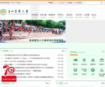Neau.cn(东北农业大学) Screenshot