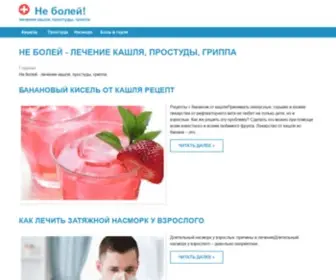 Neb0Ley.ru(Не болей) Screenshot