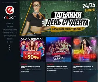 Nebar.ru(Феодальная сеть баров) Screenshot