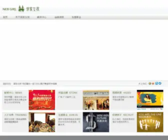 Nebgirl.com.cn(邻家女孩服饰网) Screenshot