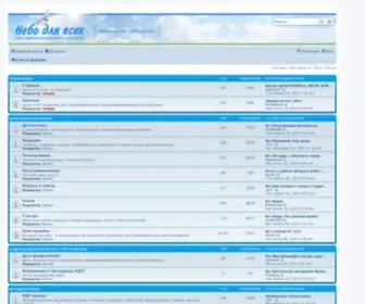 Nebo-Forum.kiev.ua(Небо для всех) Screenshot