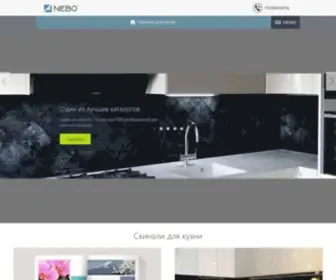 Nebo-Skinali.ru(Скинали) Screenshot