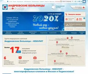 Nebolit.ru(Медицинские центры "Андреевские больницы) Screenshot