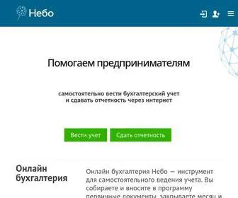 Nebopro.ru(бухгалтерия) Screenshot