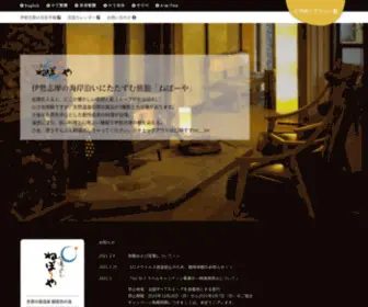 Neboya.com(伊勢志摩の旅館) Screenshot