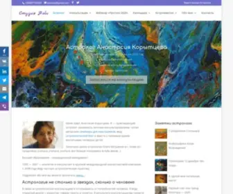 Neboznanie.com(Индивидуальные консультации астролога) Screenshot