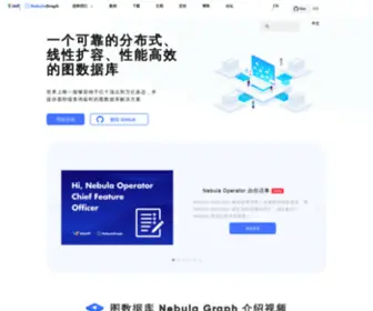 Nebula-Graph.com.cn(图数据库) Screenshot