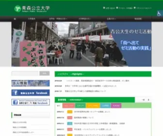 Nebuta.ac.jp(青森公立大学 Aomori Public University) Screenshot