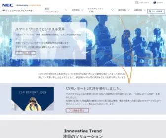 Nec-Solutioninnovators.co.jp(NECソリューションイノベータ) Screenshot