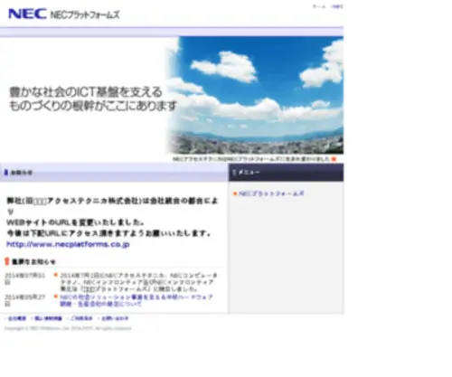 Necat.co.jp(NECプラットフォームズは、ネットワーク機器（無線LAN）) Screenshot