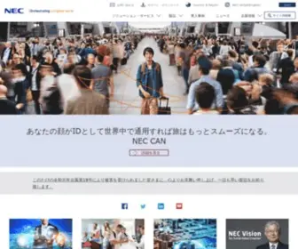 Nec.co.jp(NECグループ) Screenshot