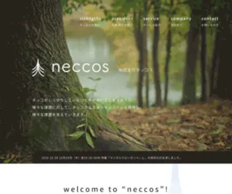 Neccos.jp(株式会社ネッコス) Screenshot