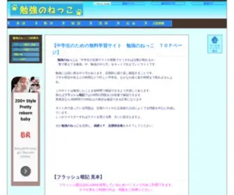 Neccoya.com(中学校) Screenshot
