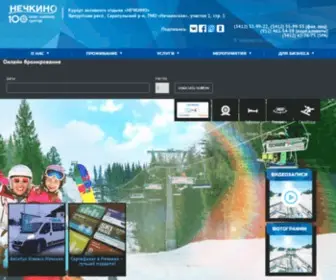 Nechkino.ru(База отдыха) Screenshot