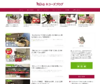 Nechosblog.com(「猫と) Screenshot