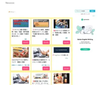 Necocco-Games.com(気になるアレコレめも) Screenshot