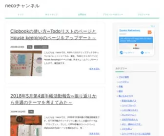 Necochannel.com(Necoチャンネル) Screenshot