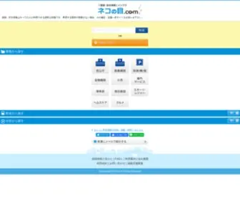 Neconome.com(病院やクリニック、飲食店、駐車場など) Screenshot