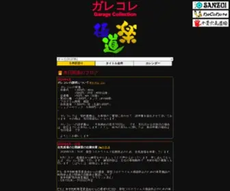 Neconote.jp(ガレコレ) Screenshot