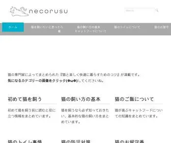 Necorusu.com(ねこるす) Screenshot
