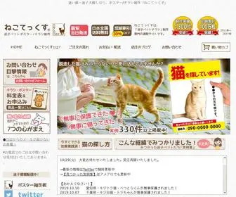 Necotex.net(迷い猫) Screenshot