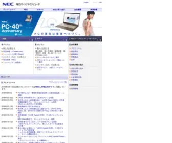 Necp.co.jp(NECパーソナルコンピュータ) Screenshot