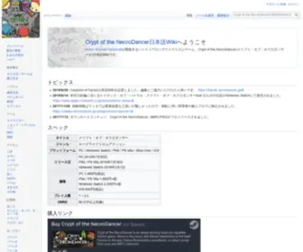 Necrodancer.jp(Crypt of the NecroDancer日本語Wiki) Screenshot
