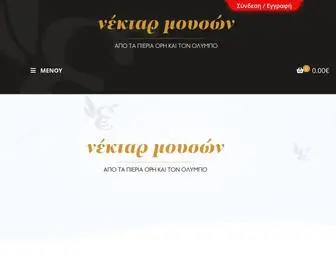 Nectarmouson.gr(Νέκταρ Μουσών) Screenshot