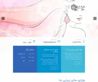 Nedabeauty.ir(سالن زیبایی ندا) Screenshot