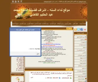 Nedaelsonnah.com(موقع) Screenshot