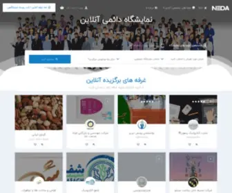 Nedaexpo.com(نمایشگاه دائمی آنلاین ایران) Screenshot