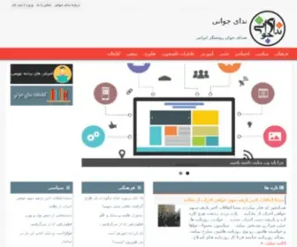 Nedaj.ir(ندای جوانی) Screenshot