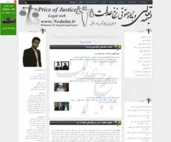 Nedalat.ir(وبگاه حقوقی نرخ عدالت) Screenshot