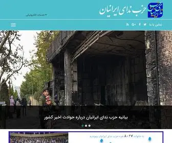 Nedayeiranian.org(ندای) Screenshot