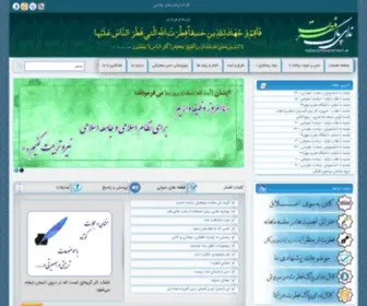 Nedayepakefetrat.ir(ندای) Screenshot