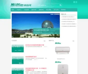 Nedfon.com(绿岛风网) Screenshot