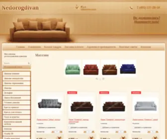 Nedorogdivan.ru(Где купить самый дешевый диван в Москве) Screenshot