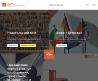 Nedrainform.ru(Недра) Screenshot