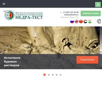 Nedratest.ru(НИИЦ Недра) Screenshot