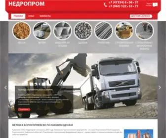 Nedroprom.ru(Бетон) Screenshot