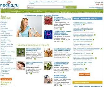 Nedug.ru(Недуг.Ру) Screenshot