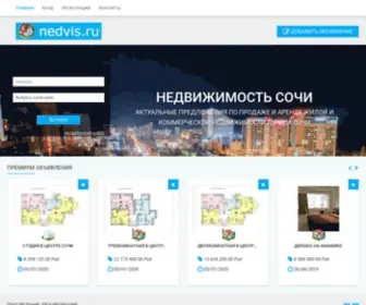 Nedvis.ru(Актуальные) Screenshot