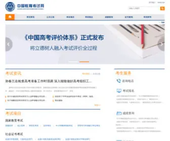 Neea.edu.cn(中国教育考试网) Screenshot