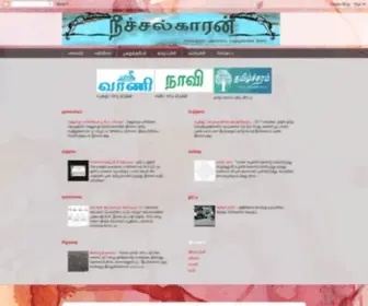Neechalkaran.com(நீச்சல்காரன்) Screenshot