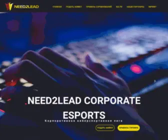 Need2Lead.com(Турниры по CS/Counter) Screenshot