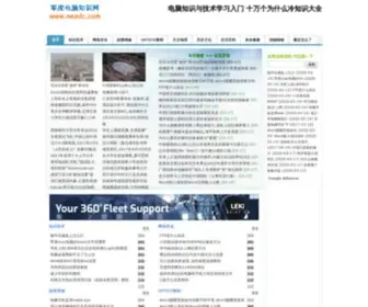Needc.com(零度电脑) Screenshot
