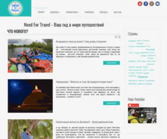 Needfortravel.net(Ваш) Screenshot